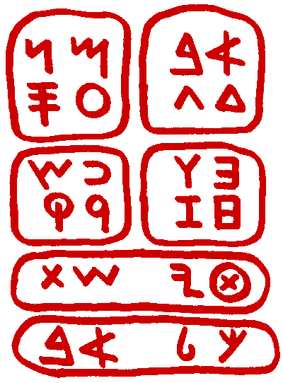 Solomonic Hebrew Alphabet