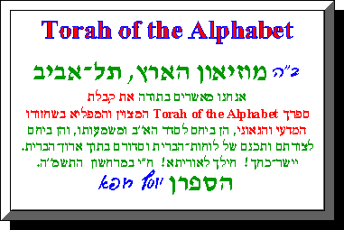 Yosef Rofe' Comments TORAH OF THE
ALPHABET